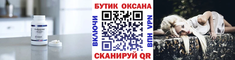 Бутират Butirat Бакал